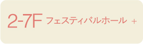 2-7F フェスティバルキッチン